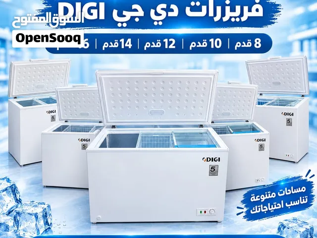 فريزراااات ديجي الغنية عن التعريف
