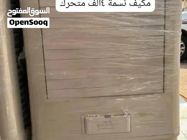 مكيف نسمة 4الف متحرك