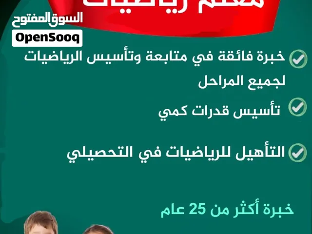 مدرس رياضيات وقدرات كمي وتحصيلي ومتابعة