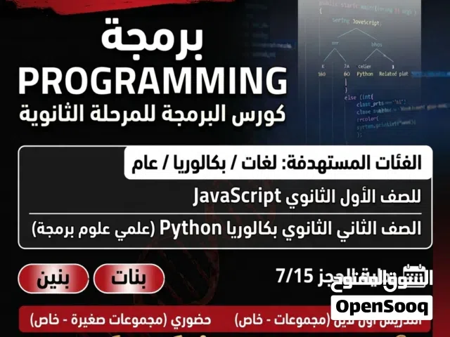 برمجة لطلاب الثانوي بكالوريا و لغات
