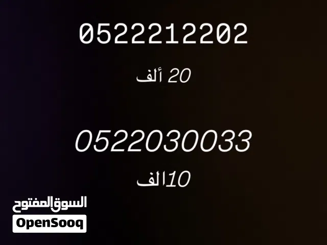 ارقام دو للبيع