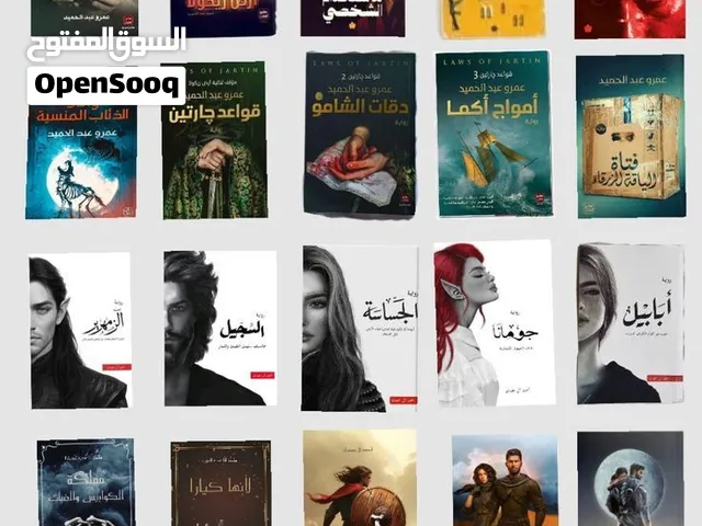 كتب مستعملة وجديدة للبيع ب3دينار فقط، انواع الكتب الي يحب يعرف اسماء الكتب يدخل خاص