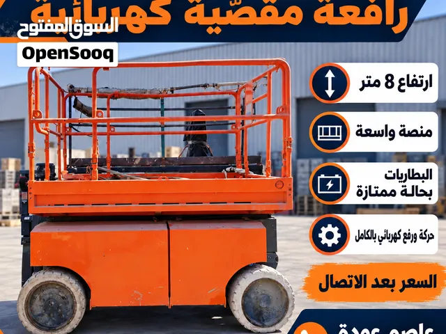 رافعات اشخاص