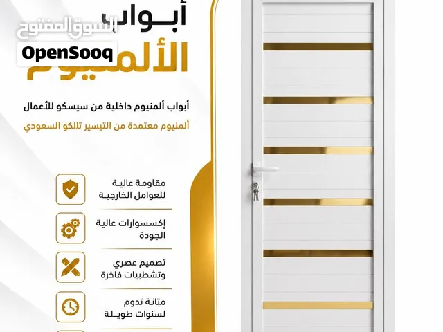 باب ألمنيوم فاخر تناسب منزلك أبواب داخليه من سيسكو للأعمال( أبواب فيبر - أبواب رص- أبواب إيطالي)