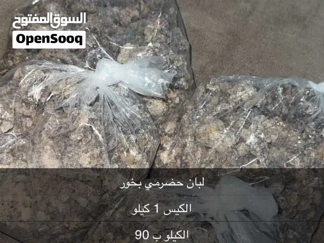 لبان بخور حضرمي فاخر مناسب للمنازل متوفر 1 كيلو و 1/2 كيلو / متوفر التوصيل اوالاستلام