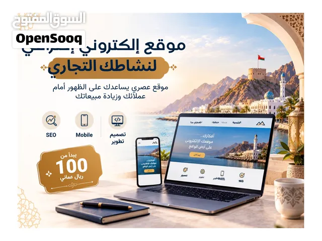 Modern websites and web applications for Omani businesses, starting from 99 OMR!