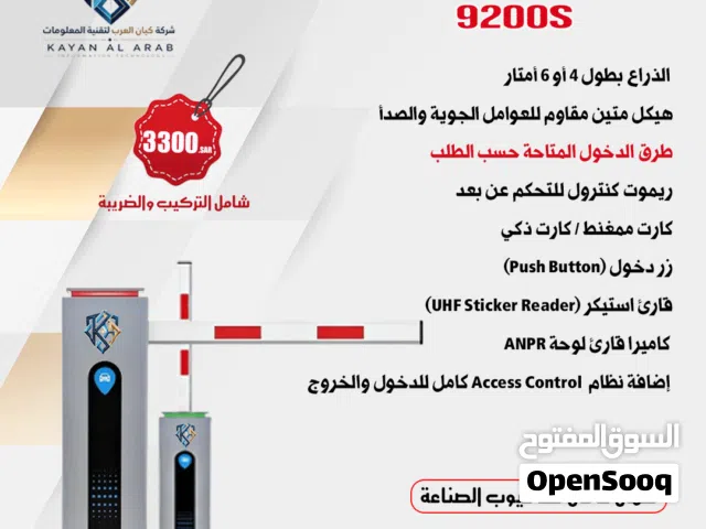 بوابات امنية للتحكم فى دخول وخروج السيارات