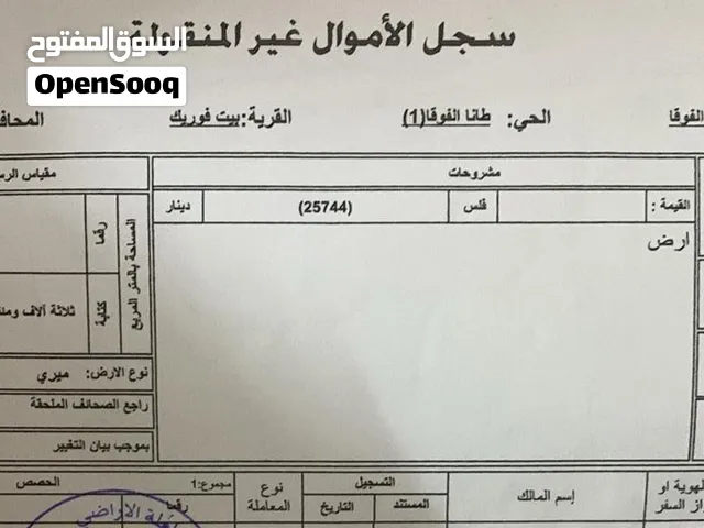 Residential Land for Sale in Nablus Beit Forik