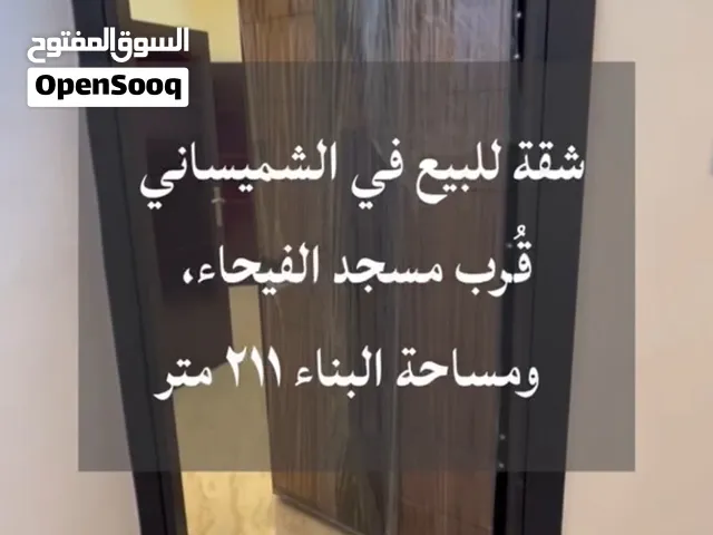 شقة للبيع في الشميساني محدثة بالكامل بمساحة 211 متر