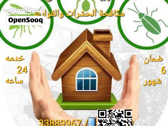 إبادة الحشرات والزواحف والقوارض
