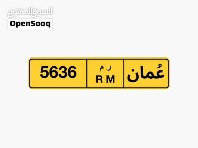 رقم مميز 5636