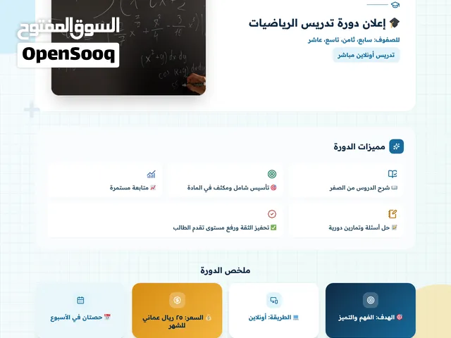 تدريس رياضيات اونلاين لصفوف سابع وثامن وتاسع وعاشر