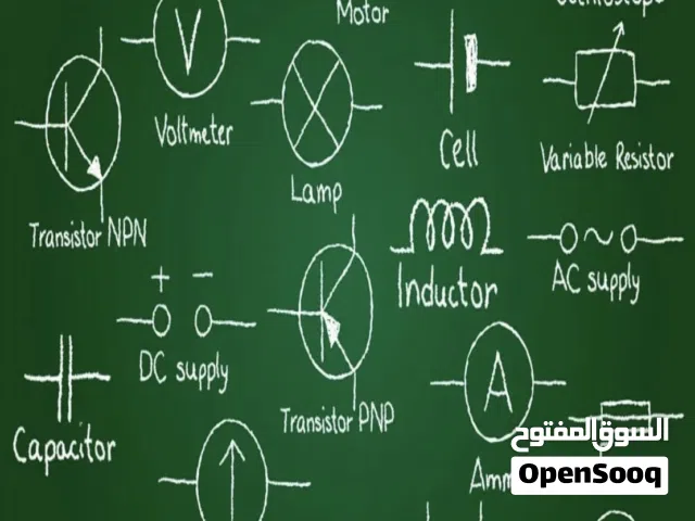 تدريس مواد الهندسه (سيركت 1 &2 ) (الكترونيات 1 &2 ) كالكولاس 1 1 &2 &3