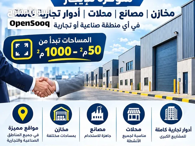 للايجار مخزن في الري 1000 متر مرخص