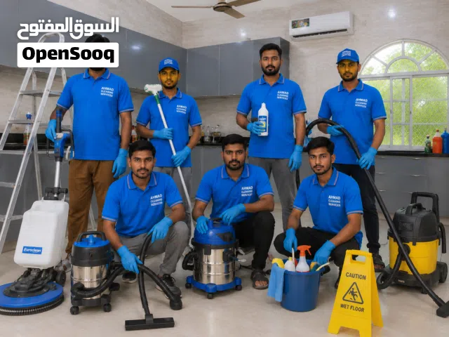 خدمات تنظيف احترافية في صلالة نقدم خدمات تنظيف الشقق، المنازل والمكاتب فريق عمل مدرب ومنظم تنظيف
