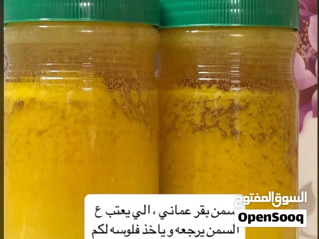 سمن بقر عماني مضمون 100/100  عرض غرشتين