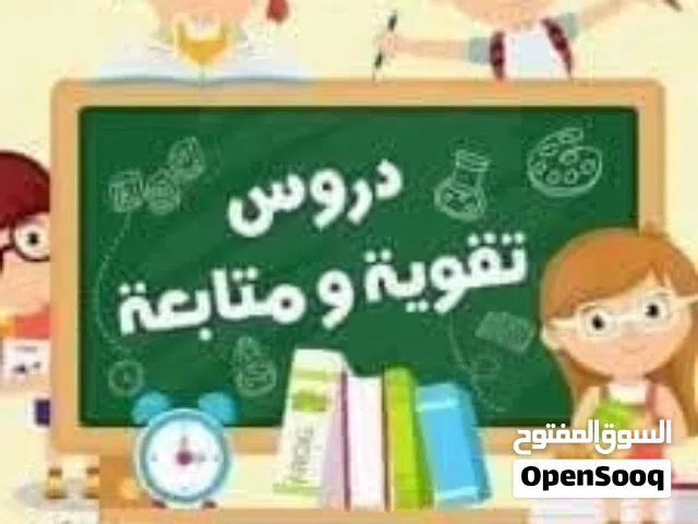دروس خصوصية في اللغة الإنجليزية