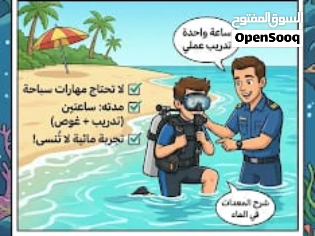 دورة جرب الغوص Try Dive