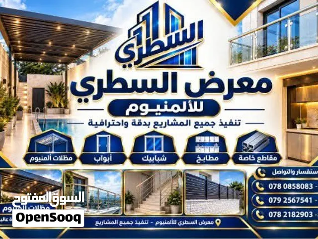 معرض السطري لكافة صناعات الألمنيوم (مطابخ، شبابيك، ابواب، شترات، مظلات ثابتة ومتحركة، اباجورات)