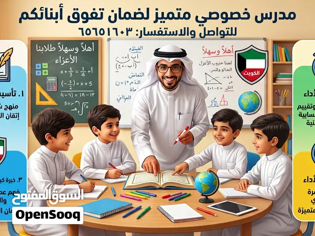 أسس ابنك صح لغة عربيه ورياضيات واضمن النتيجه بفضل الله خبره كبيرة بمناهج الكويت