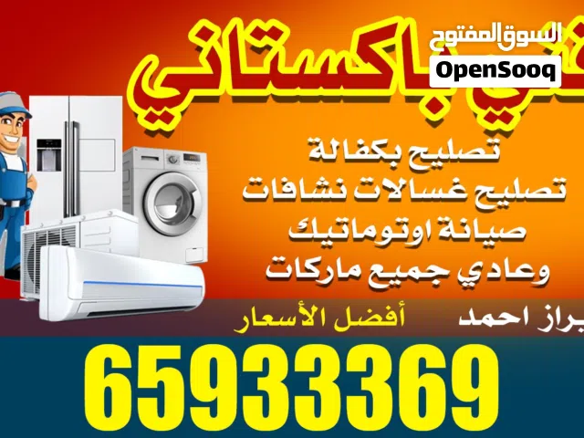 Washing machine Repair  تصليح غسالات