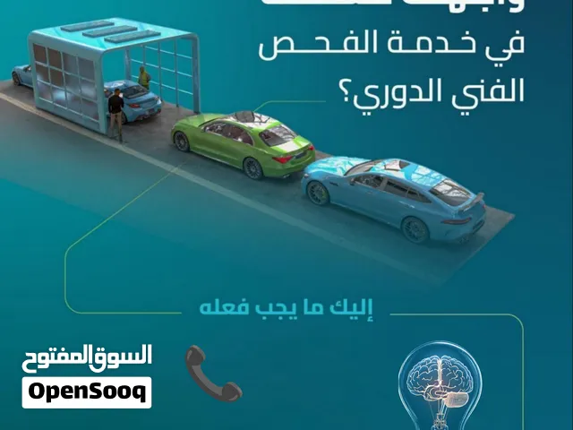 اجتياز الفحص الدوري للسيارات