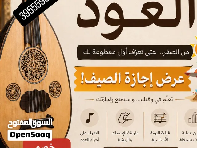 تعليم اساسيات العزف ع الة العود