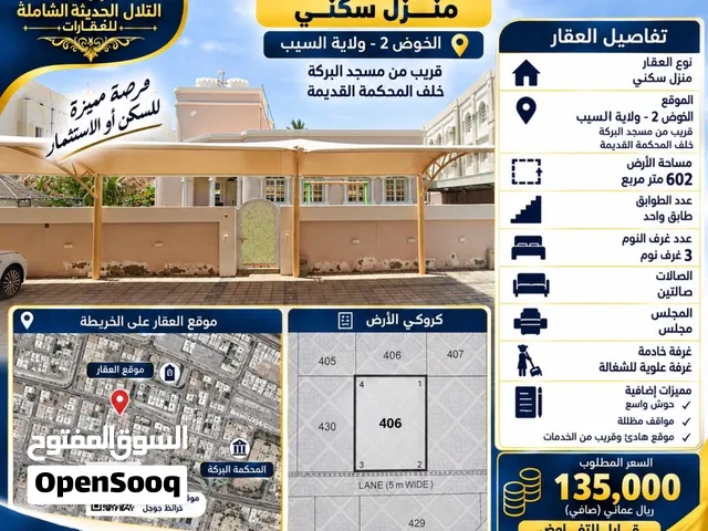 منزل للبيع في الخوض 2