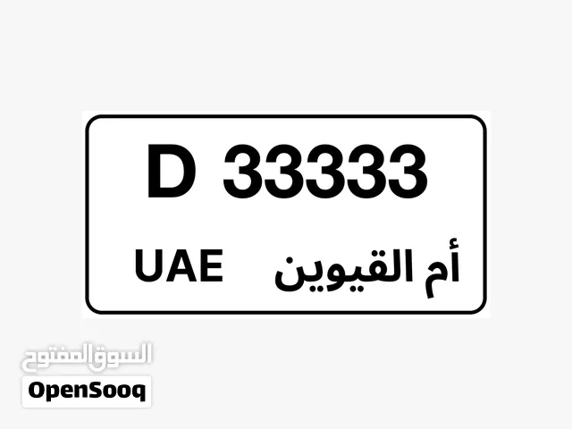 ام القيوين 33333 كود D