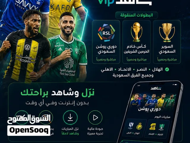 شاهد VIP رياضي