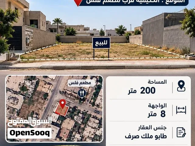 Residential Land for Sale in Basra Hakemeia