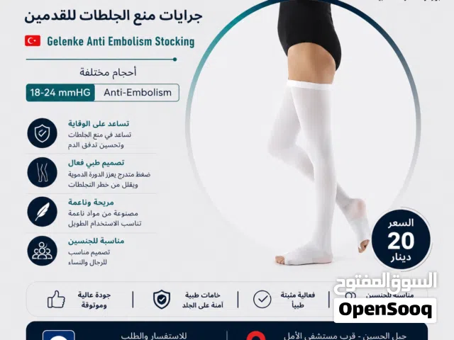 جرابات منع الجلطات الطبية Anti-Embolism Stockings (18–24 mmHg) – صناعة تركية Gelenke