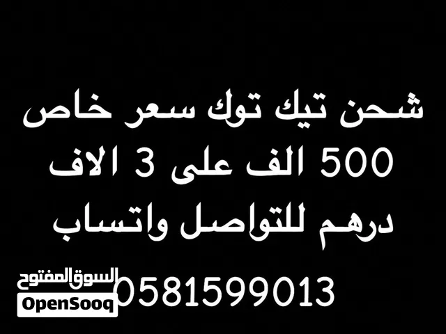 شحن تيك خصم كبير 500 الف على 3000 درهم شحن عن طريق كمبيوتر سيرفر
