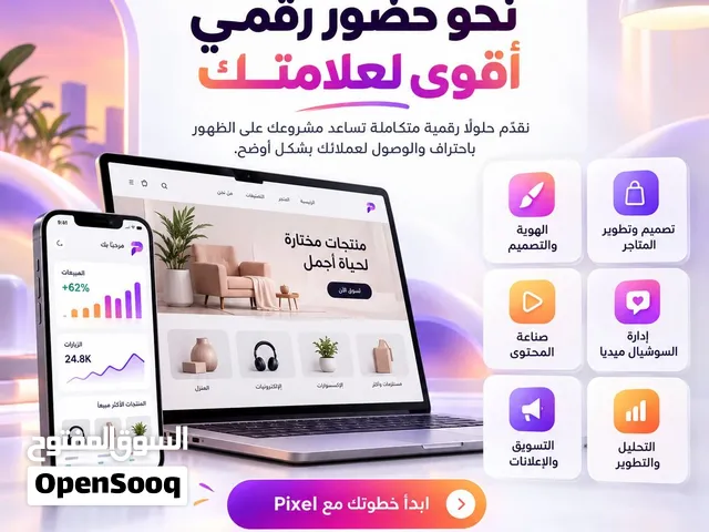 تصميم متاجر الكترونية _ التسويق الالكتروني _ حملات إعلانية