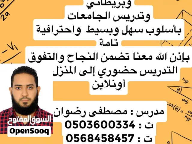 مدرس رياضيات وفيزياء  دبي والشارقة وعجمان وأم القيوين