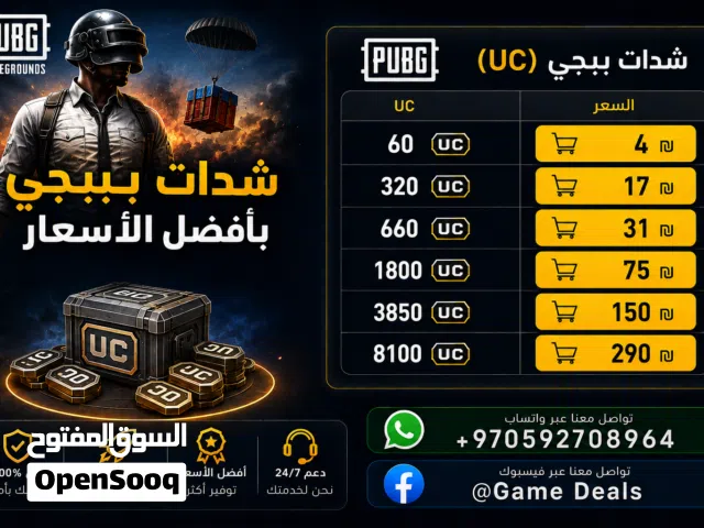أقوى عروض شدات ببجي (UC) ابتداءً من 4 شيكل فقط! شحن آمن وسريع