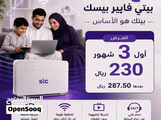 انترنت لامحدود منزلي