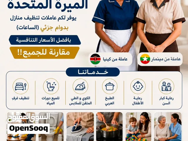 عاملات بدوام جزئي