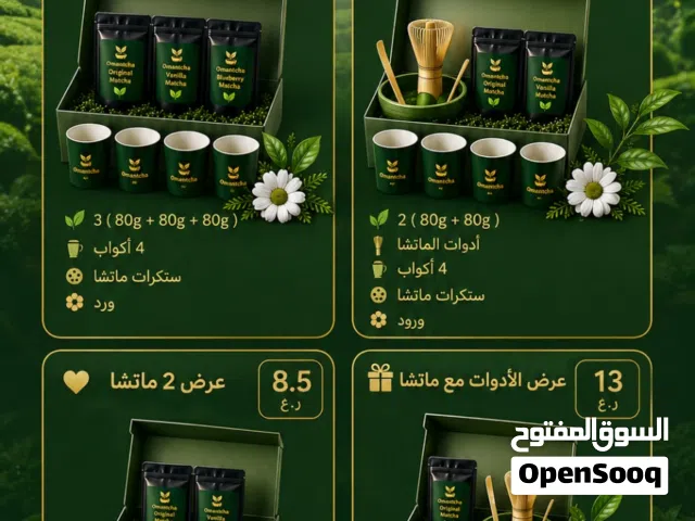 عرض العيد - ماتشا أصلية من أومانتشا