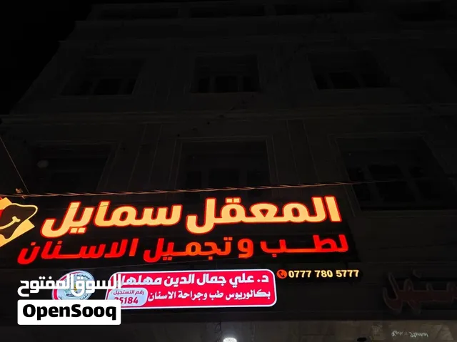 عيادة للبيع جاهزه