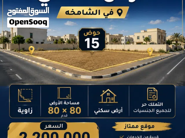 Residential Land for Sale in Abu Dhabi Al Shamkhah