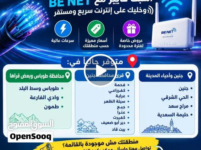 اشبك نت فايبر مع بي نت سرعات عالية وسعر اقل بدون تقطيع نت سريع