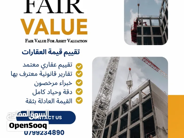 تقييم العقارات والآلات والمعدات وخطوط الإنتاج  مقدر عقاري معتمد