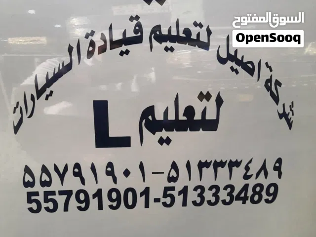 شركه بوبيان لتعليم قياده سياراه