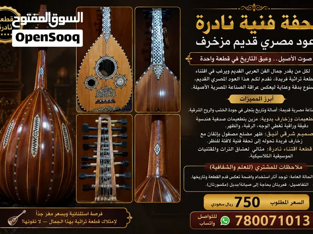 عود مزخرف بسعر عرطة !!!