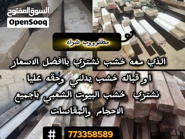 خشب سقف البيوت الشعبي ابلكاش سقف  طيقان وا ابواب مستخدم الاصناف المنيوم حديد خشب