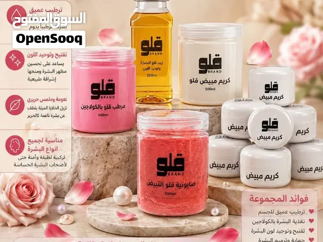 مجموعة قلو العناية بالجسم والتبيض