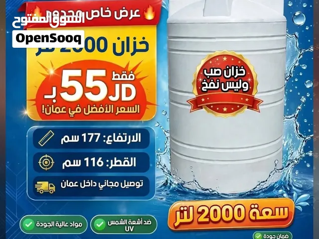 خزانات خزان تنكات تنك مياه ابار حل مشكله البير لدينا اسعار لا تذكر للابيار وايضا حل عدم توفر مكان