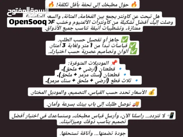 كاونترات المنيوم وخشب تركي MDF    هل تبحث عن كاونتر يجمع بين الفخامة، المتانة، والسعر المناسب؟