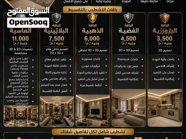 شطب شقتك كاملة بالتقسيط